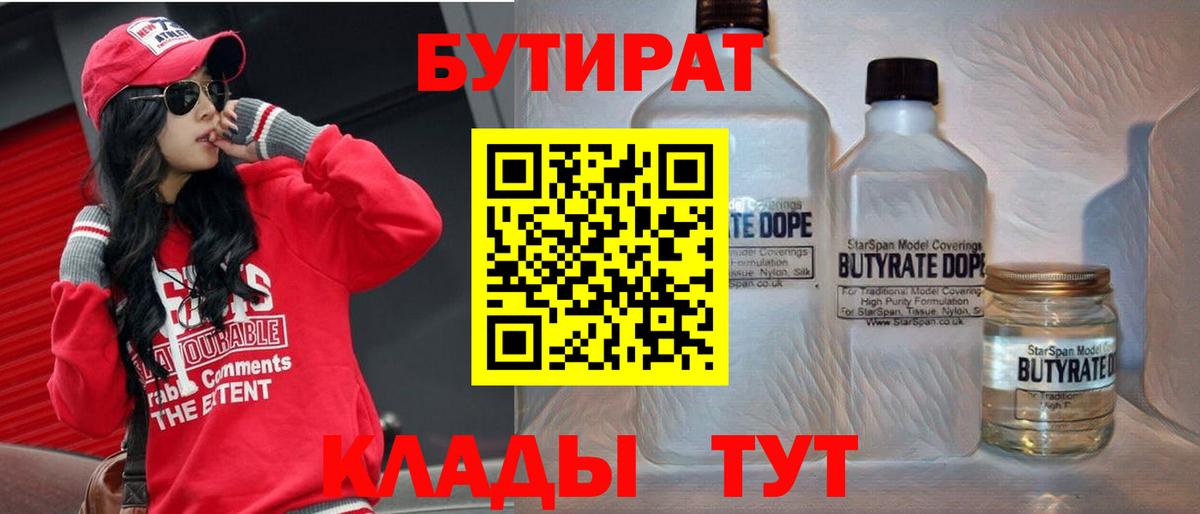 Россия  Бутират вода  Вход с VPN 