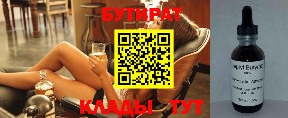 БУТИРАТ BDO Россия