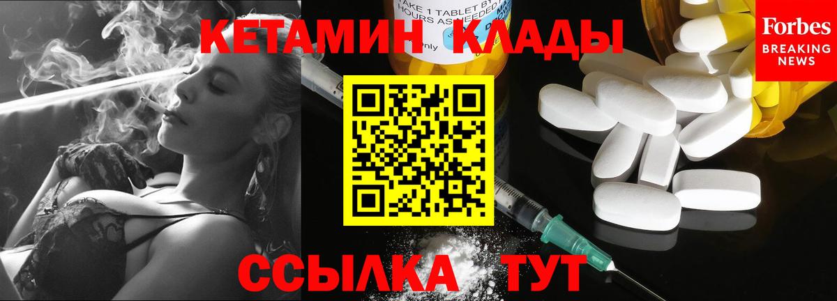 Кетамин VHQ  Кетамин VHQ  Вход с VPN  Россия 